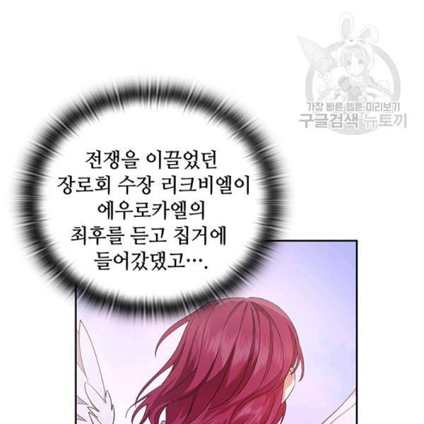 왕의 공녀 외전 2화 10