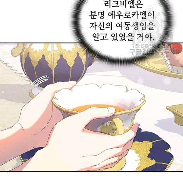 왕의 공녀 외전 2화 12