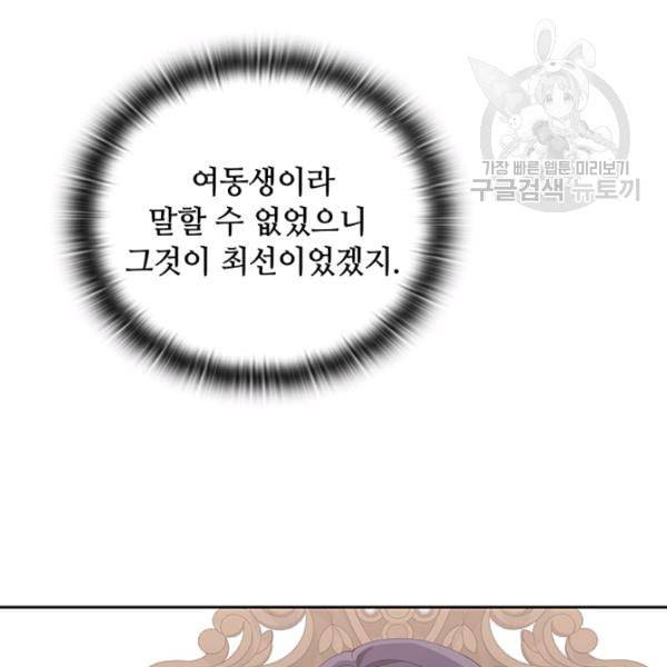 왕의 공녀 외전 2화 13