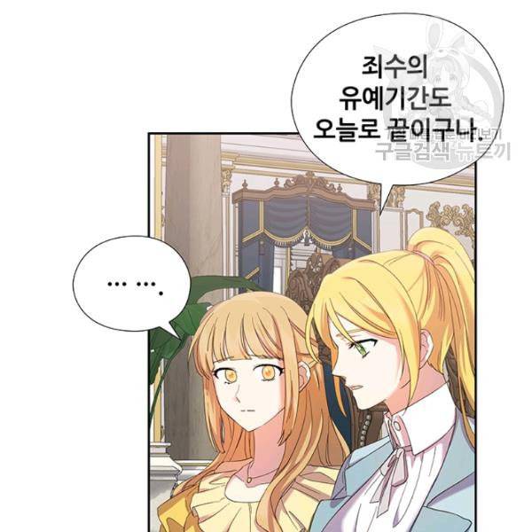 왕의 공녀 외전 2화 15