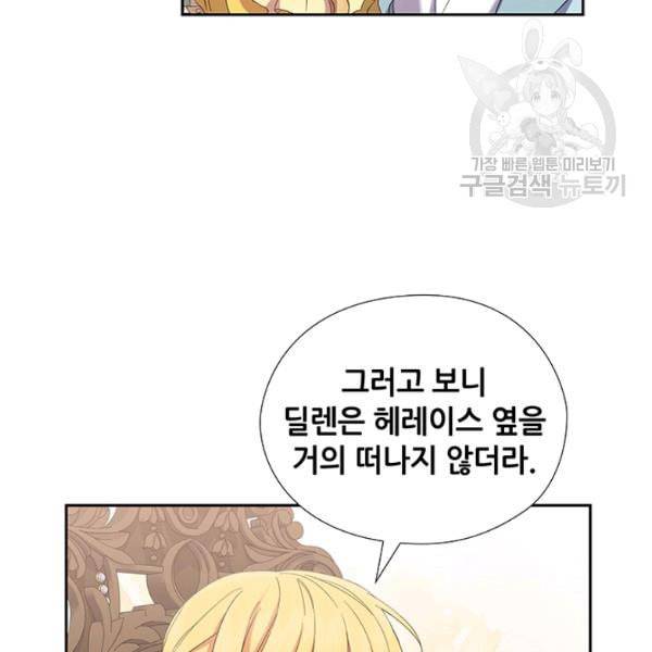 왕의 공녀 외전 2화 16