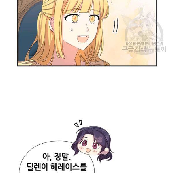 왕의 공녀 외전 2화 17