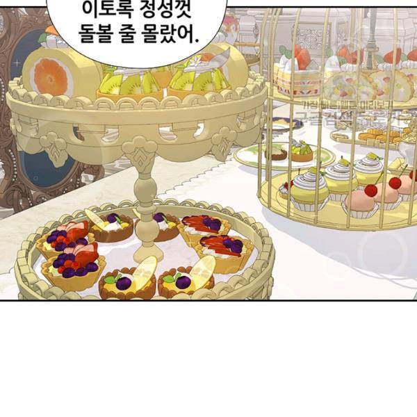 왕의 공녀 외전 2화 18