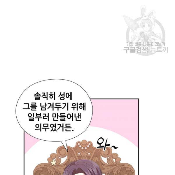 왕의 공녀 외전 2화 19