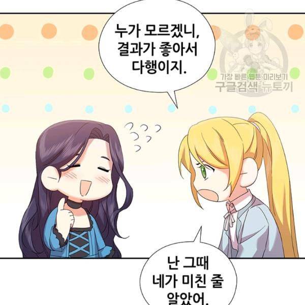 왕의 공녀 외전 2화 21