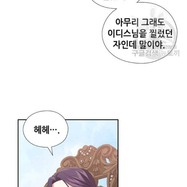 왕의 공녀 외전 2화 22