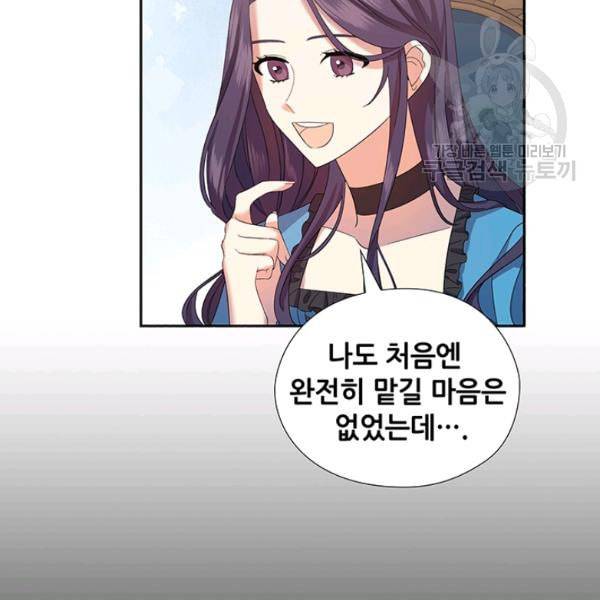 왕의 공녀 외전 2화 24