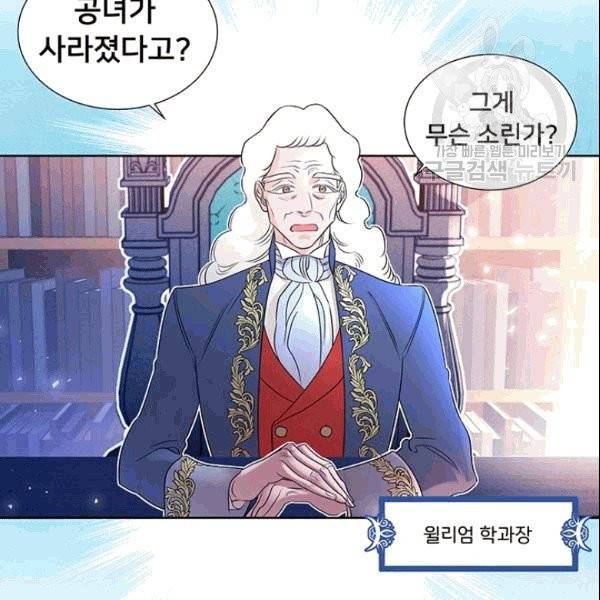 공녀님의 우주선 ~로판에서 생존하기~ 2화 12