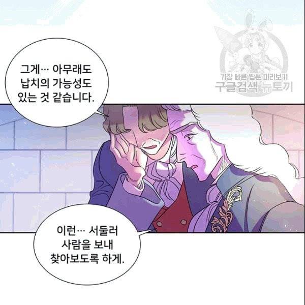 공녀님의 우주선 ~로판에서 생존하기~ 2화 13