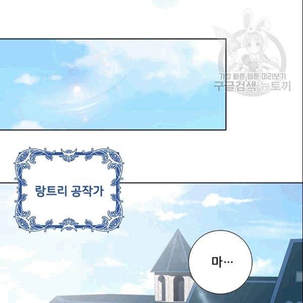 공녀님의 우주선 ~로판에서 생존하기~ 2화 17