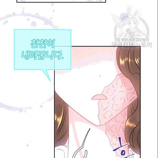 공녀님의 우주선 ~로판에서 생존하기~ 12화 8