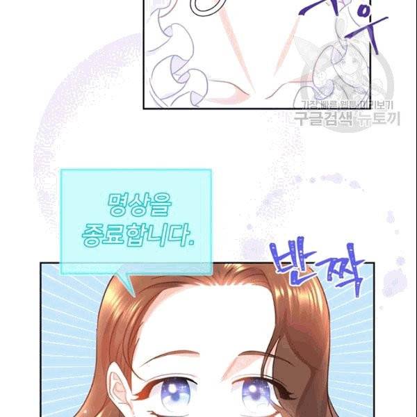 공녀님의 우주선 ~로판에서 생존하기~ 12화 9