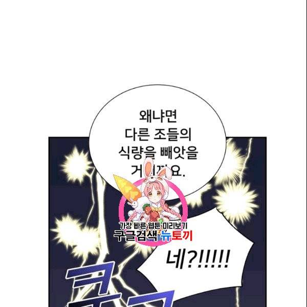 공녀님의 우주선 ~로판에서 생존하기~ 21화 1