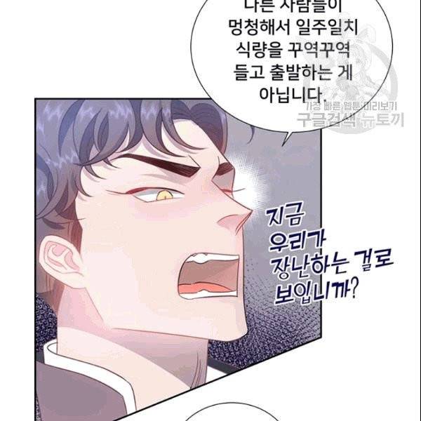 공녀님의 우주선 ~로판에서 생존하기~ 21화 5