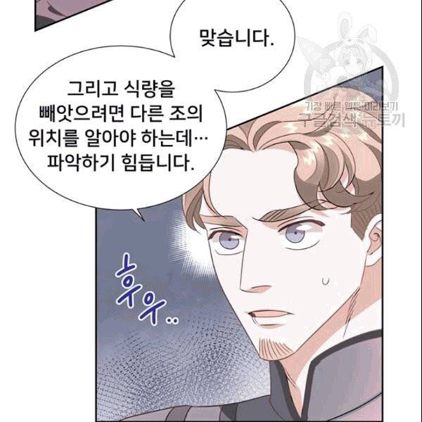 공녀님의 우주선 ~로판에서 생존하기~ 21화 6
