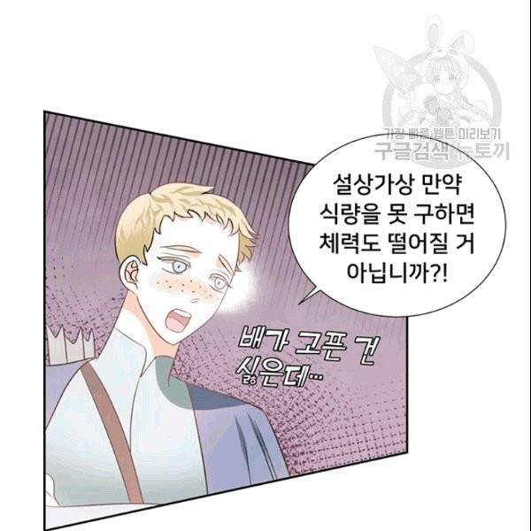 공녀님의 우주선 ~로판에서 생존하기~ 21화 7
