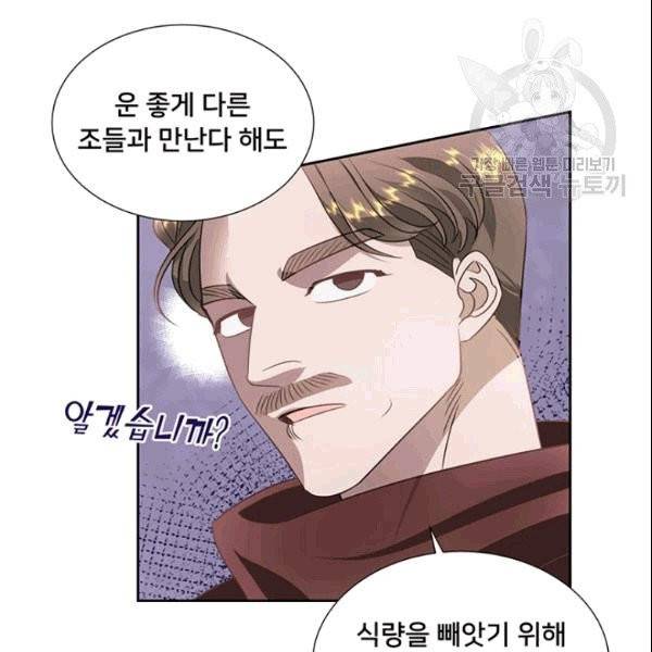 공녀님의 우주선 ~로판에서 생존하기~ 21화 8