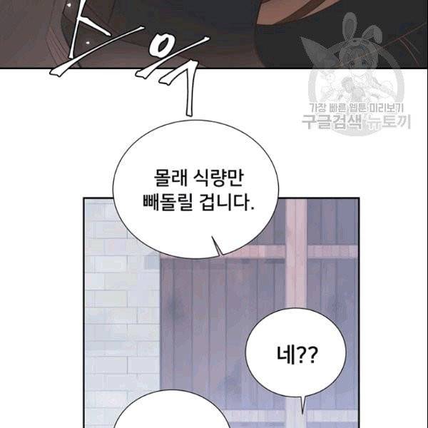 공녀님의 우주선 ~로판에서 생존하기~ 21화 13