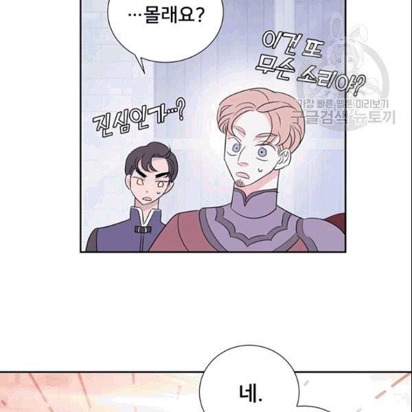 공녀님의 우주선 ~로판에서 생존하기~ 21화 14