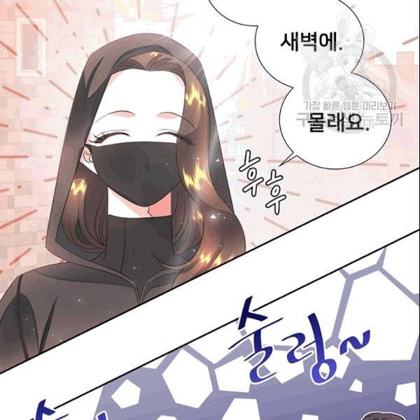 공녀님의 우주선 ~로판에서 생존하기~ 21화 15