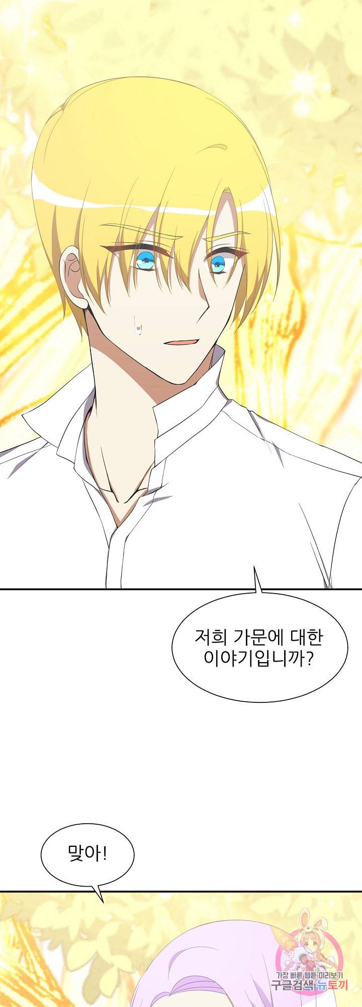 저주받은 공작님을 구했습니다 4화 2