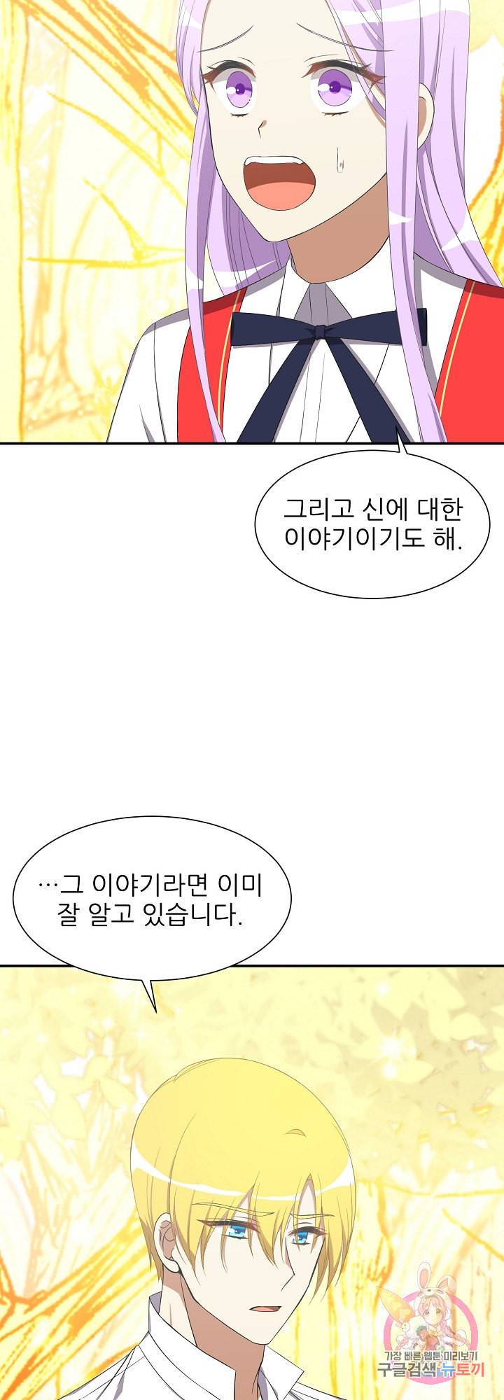 저주받은 공작님을 구했습니다 4화 3