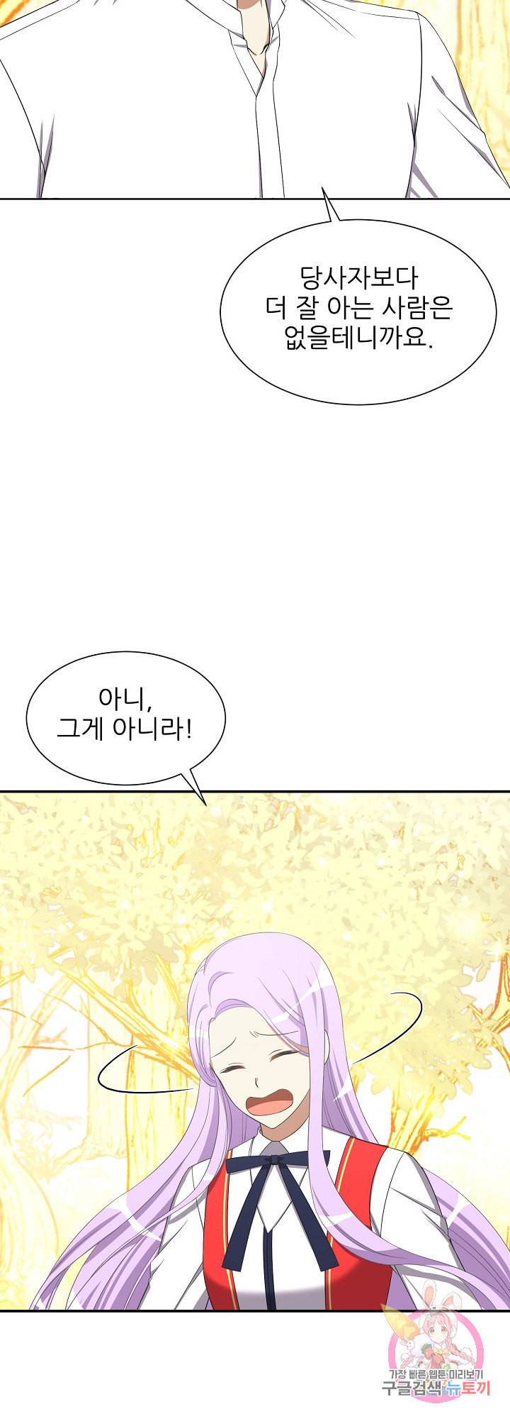 저주받은 공작님을 구했습니다 4화 4