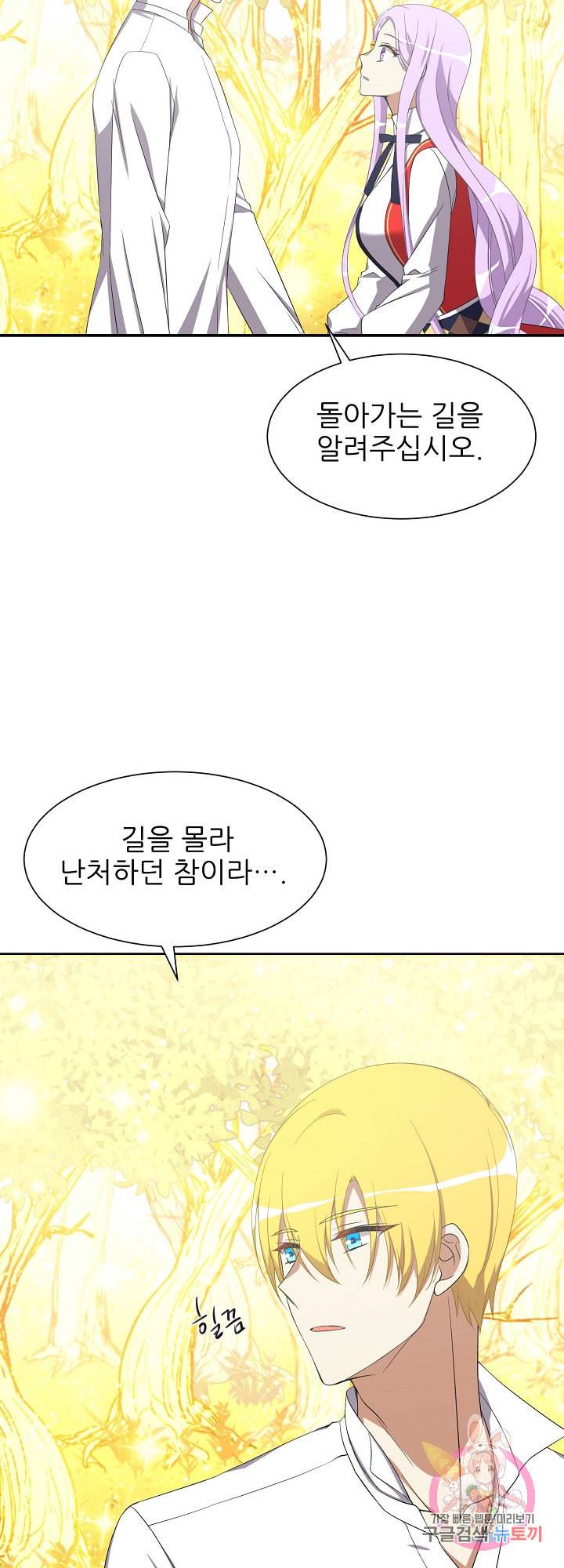 저주받은 공작님을 구했습니다 4화 7