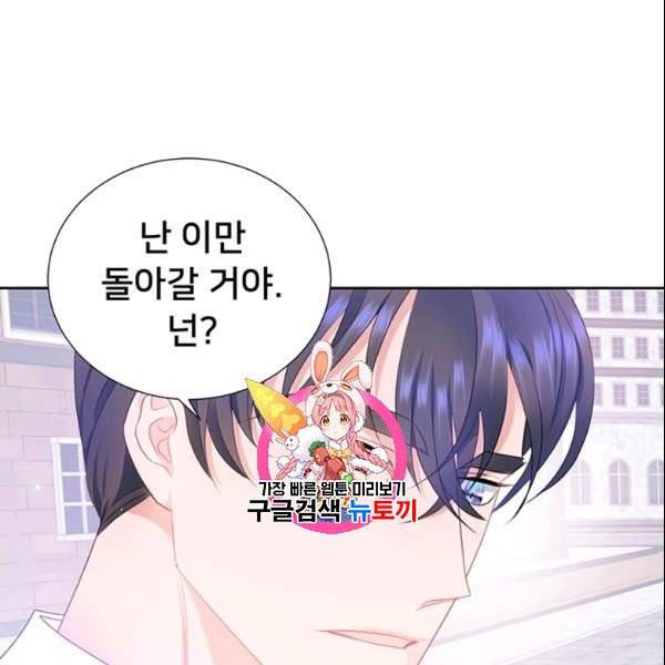 공녀님의 우주선 ~로판에서 생존하기~ 35화 1
