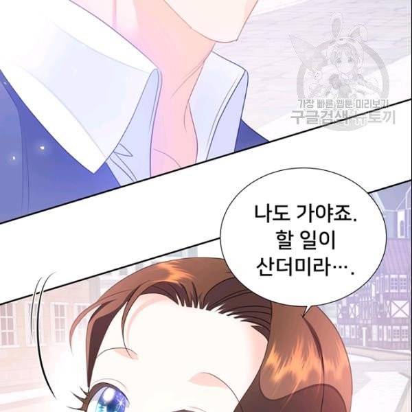 공녀님의 우주선 ~로판에서 생존하기~ 35화 2