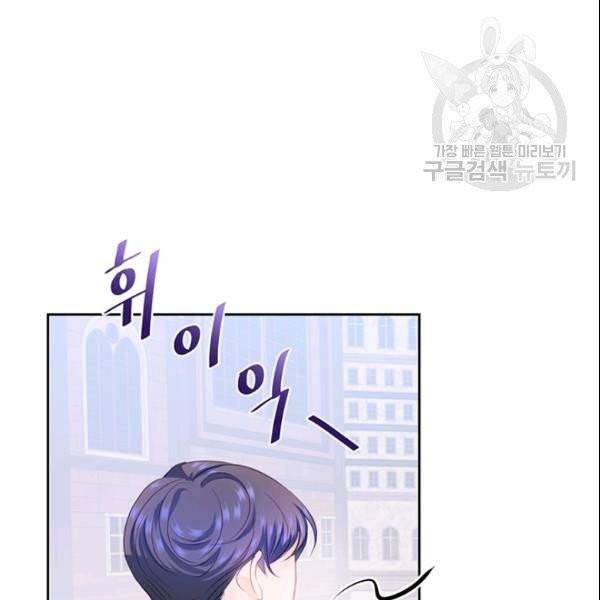 공녀님의 우주선 ~로판에서 생존하기~ 35화 4