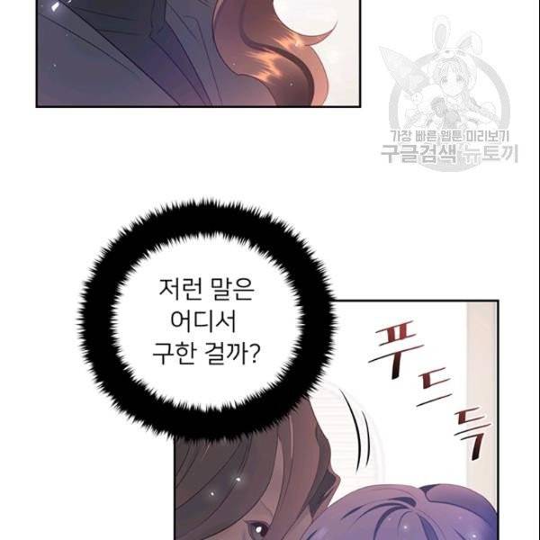 공녀님의 우주선 ~로판에서 생존하기~ 35화 12