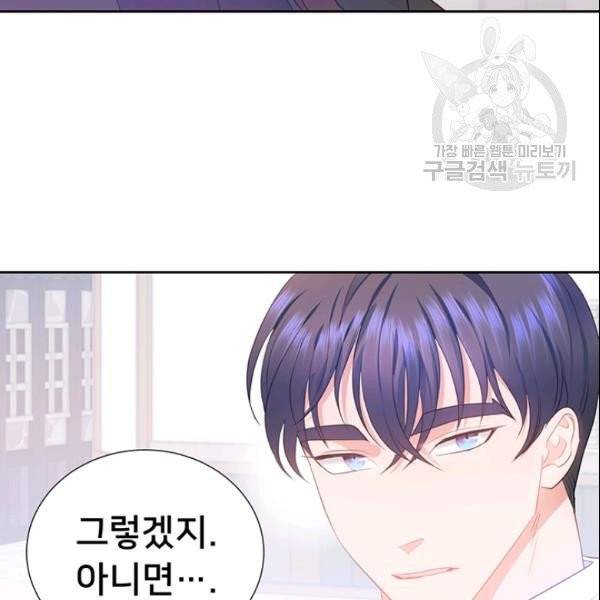 공녀님의 우주선 ~로판에서 생존하기~ 35화 15
