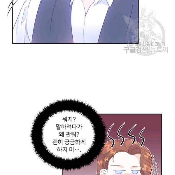공녀님의 우주선 ~로판에서 생존하기~ 35화 19