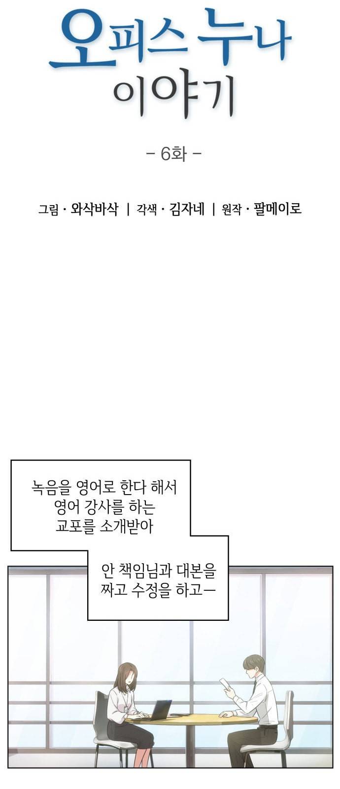 오피스 누나 이야기 6화 6