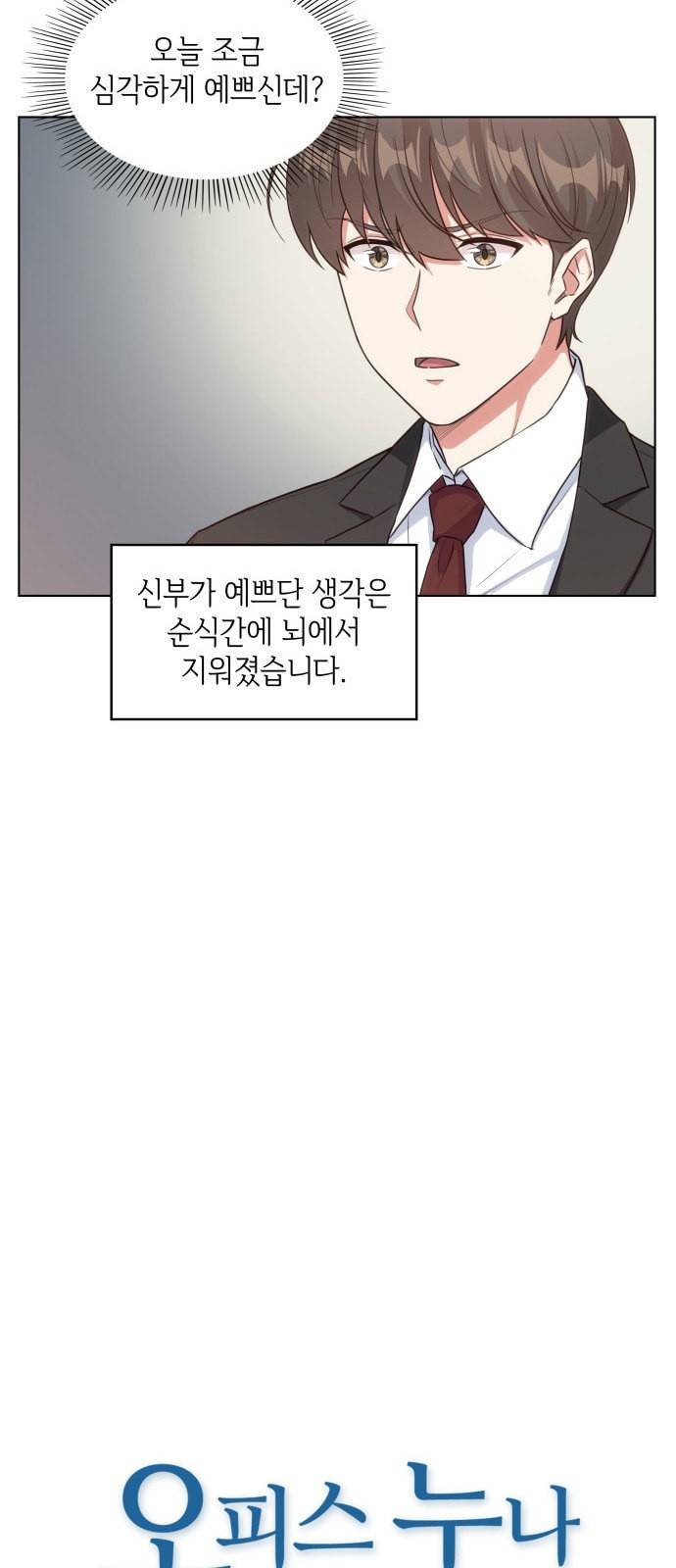 오피스 누나 이야기 16화 4