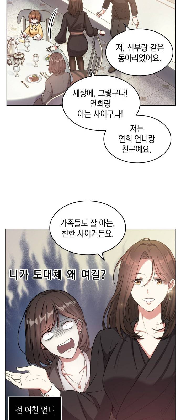 오피스 누나 이야기 16화 8