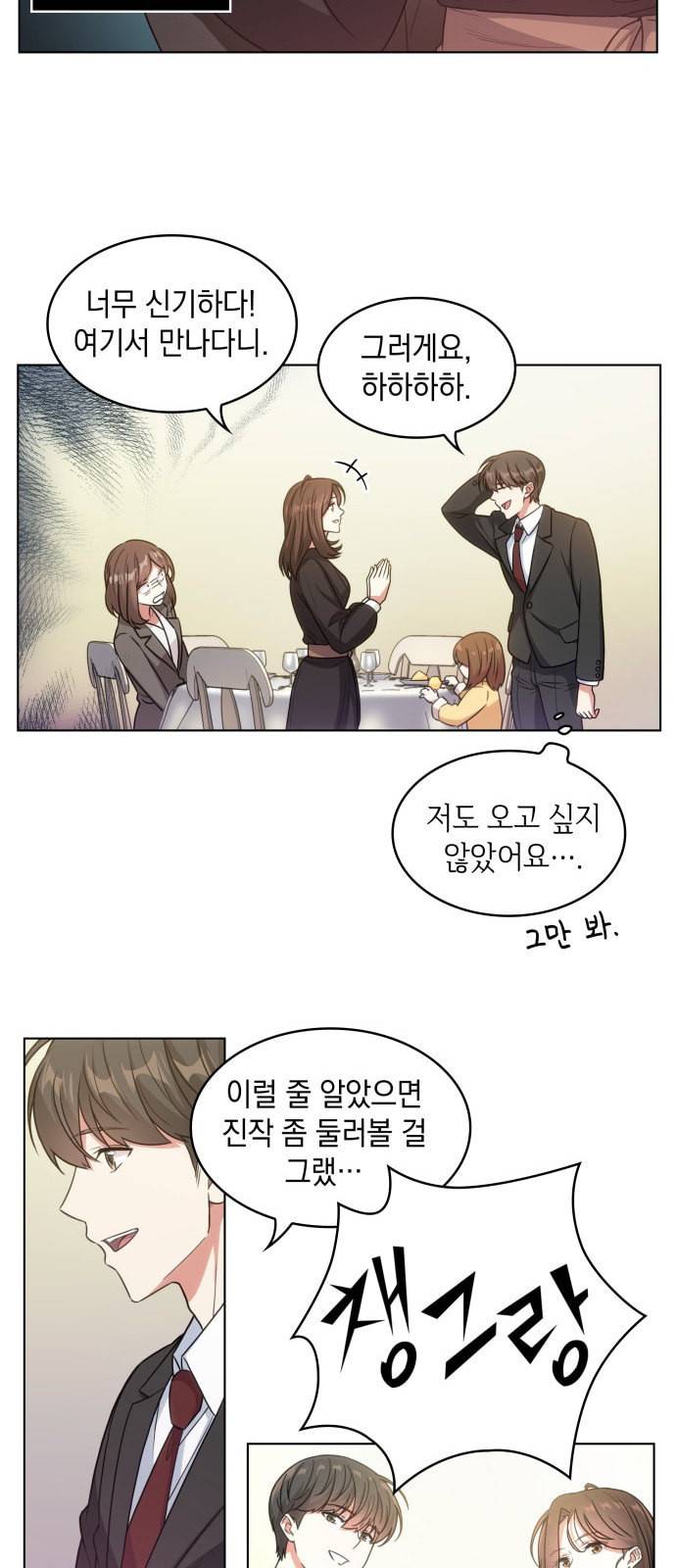 오피스 누나 이야기 16화 9