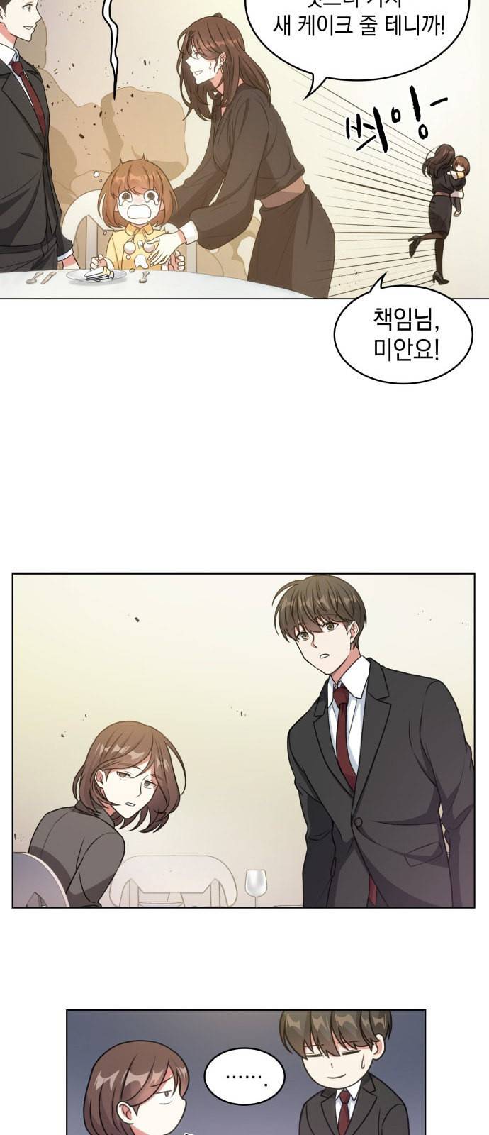 오피스 누나 이야기 16화 11