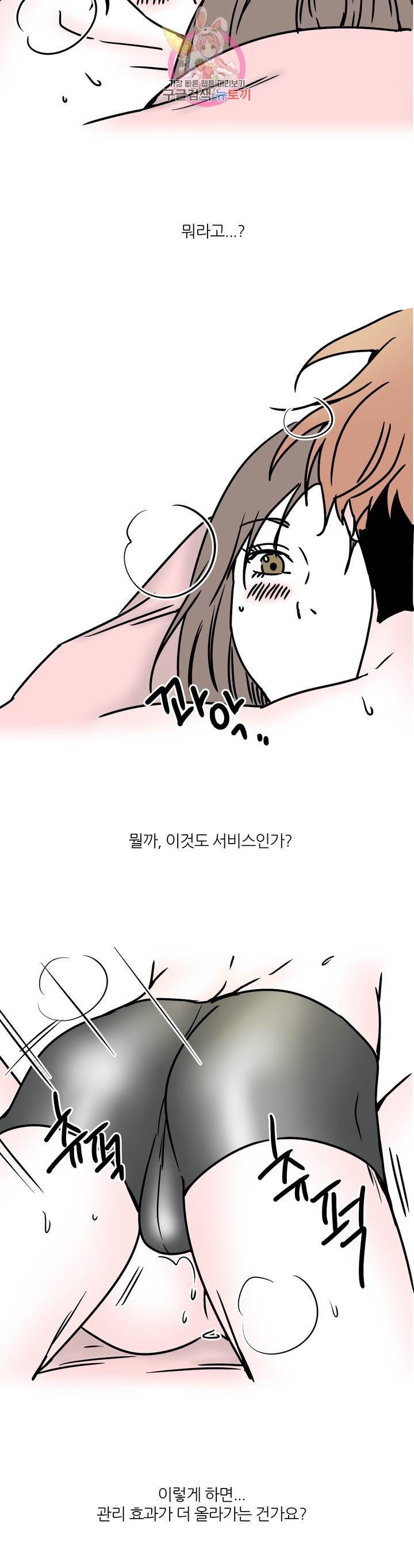 하고 싶게 42화 2