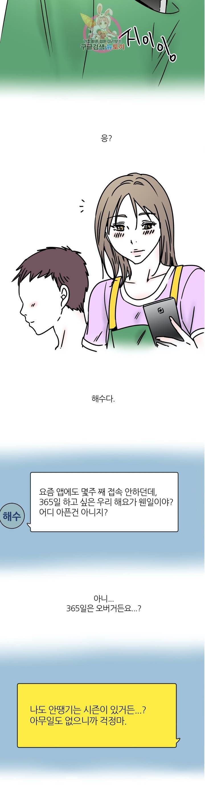 하고 싶게 42화 6