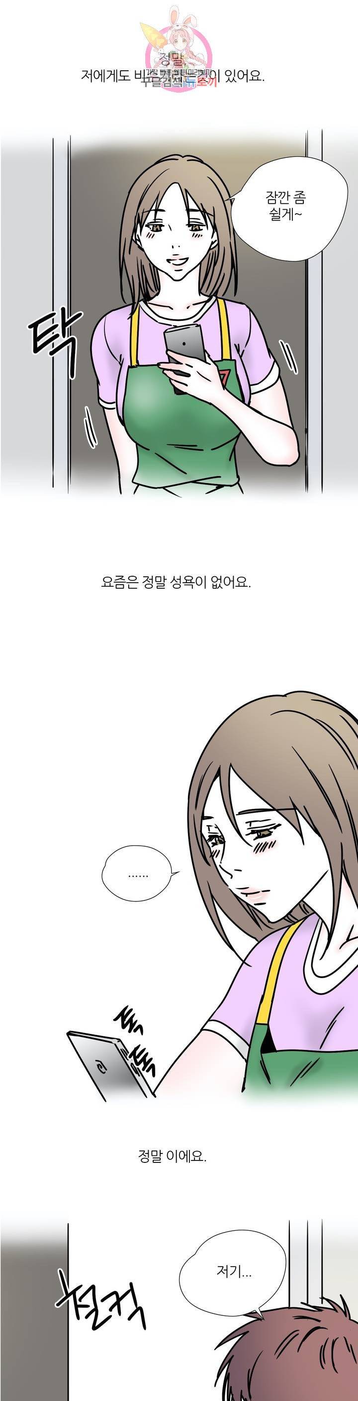 하고 싶게 42화 7