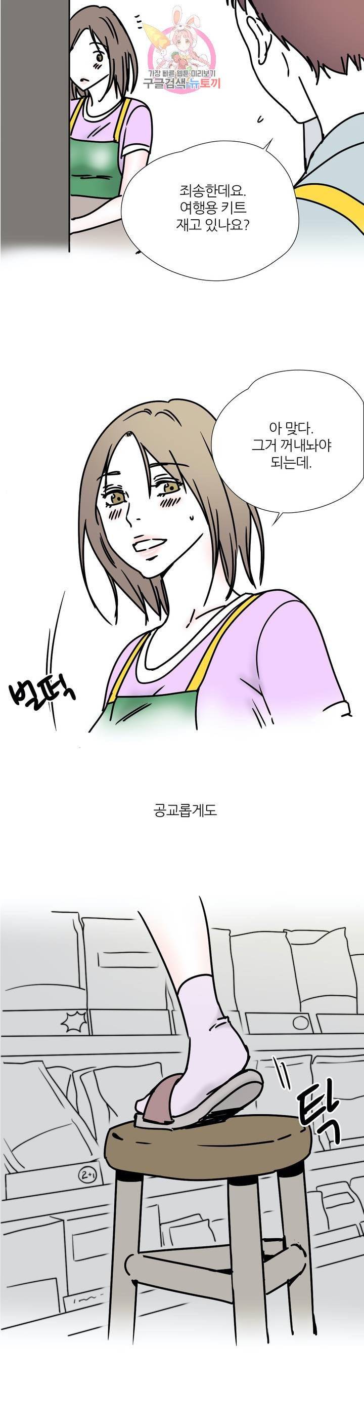 하고 싶게 42화 8