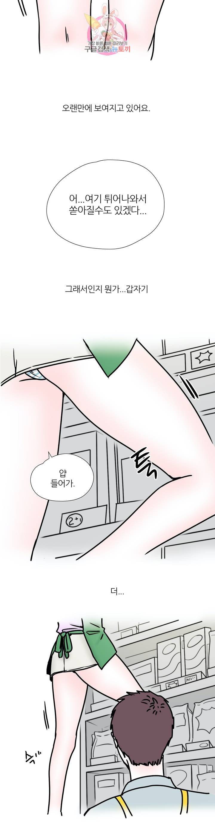 하고 싶게 42화 12