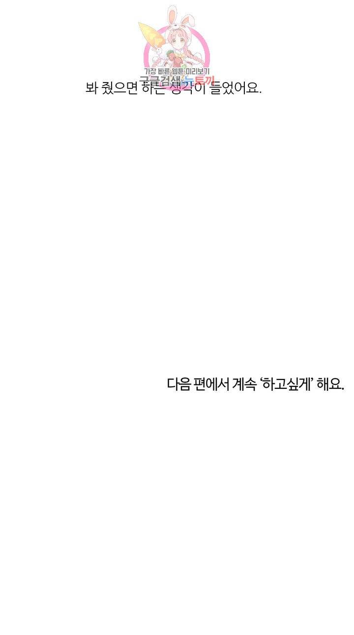 하고 싶게 42화 13