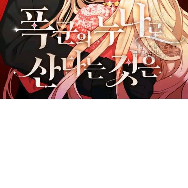 폭군의 누나로 산다는 것은 84화 2