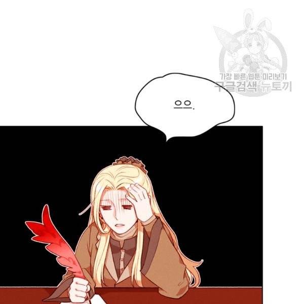 폭군의 누나로 산다는 것은 84화 4