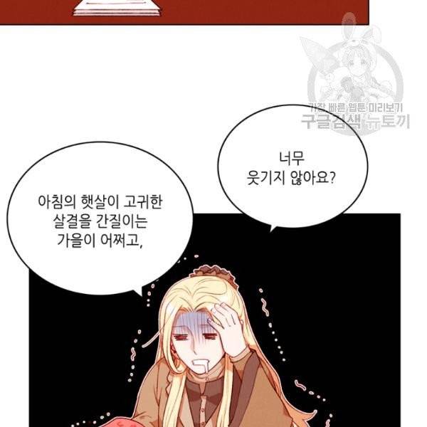 폭군의 누나로 산다는 것은 84화 5