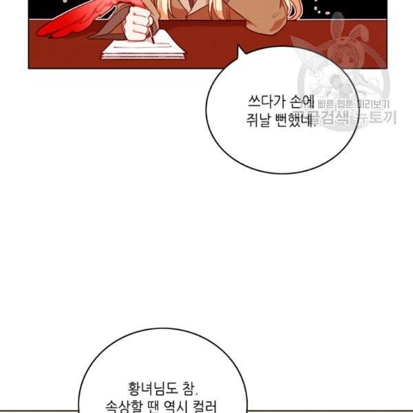 폭군의 누나로 산다는 것은 84화 6