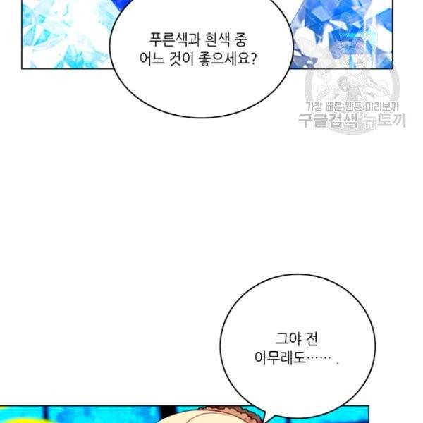 폭군의 누나로 산다는 것은 84화 9